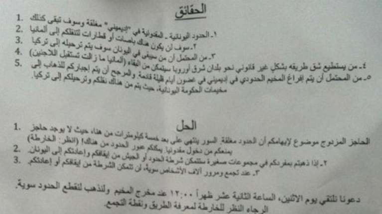 Παρέμβαση Κουτζαμάνη για το φυλλάδιο στην Ειδομένη