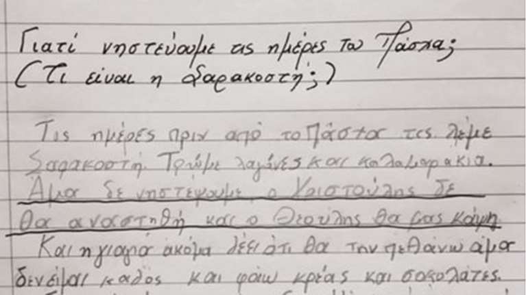 Ενας απίστευτος μικρός εξηγεί γιατί νηστεύουμε