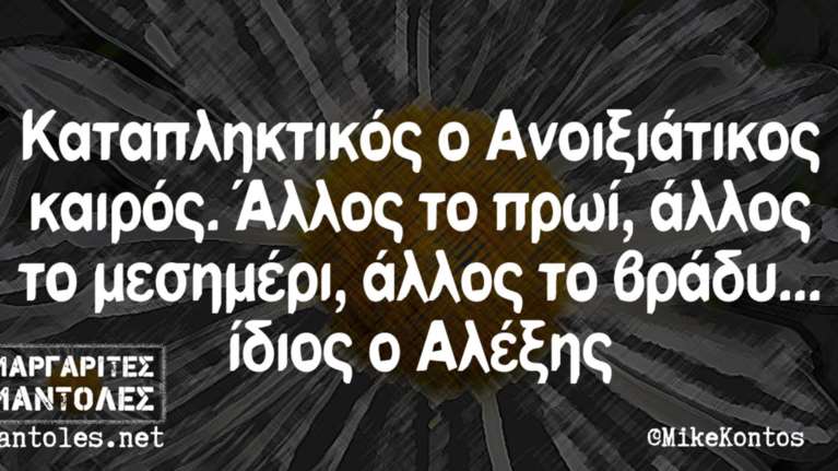 Kαι οι τοίχοι έχουν αυτιά - Τα πιο κουφά της ημέρας 12-04-2016