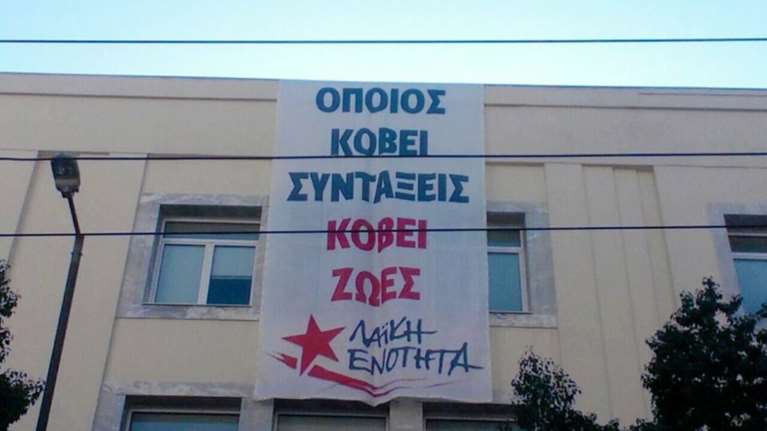 Η ΛΑΕ κατέλαβε το ΕΤΕΑ: Να μην αγγίξουν τις συντάξεις