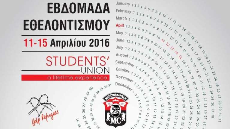 Mediterranean College: Στηρίζει τη συλλογικότητα και την κοινωνική προσφορά