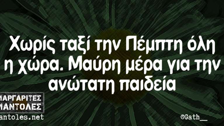 Kαι οι τοίχοι έχουν αυτιά - Τα πιο κουφά της ημέρας 14-04-2016