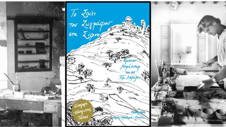 Η άγνωστη Σίφνος μέσα από τα μάτια του Κρίστιαν Μπρέσνεφ