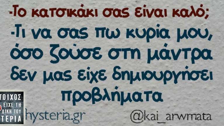 Kαι οι τοίχοι έχουν αυτιά - Τα πιο κουφά της ημέρας 28-04-2016