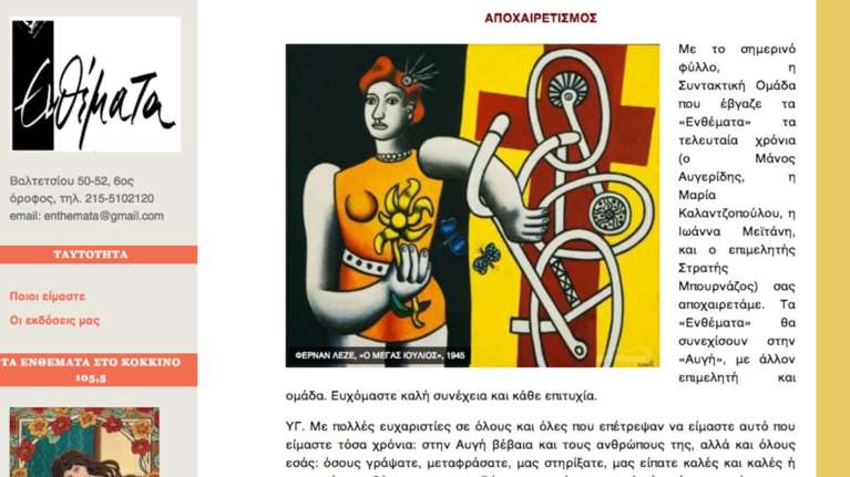 Το πικρό αντίο του Στρατή Μπουρνάζου στην Αυγή και τα Ενθέματα