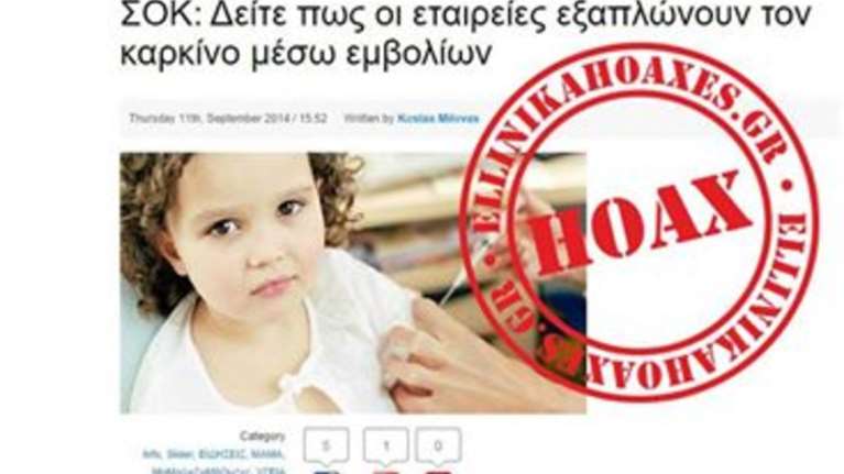 Πρώτη καταδίκη στην Ελλάδα για διασπορά ψευδών ειδήσεων