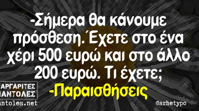 Kαι οι τοίχοι έχουν αυτιά - Τα πιο κουφά της ημέρας 23-05-2016