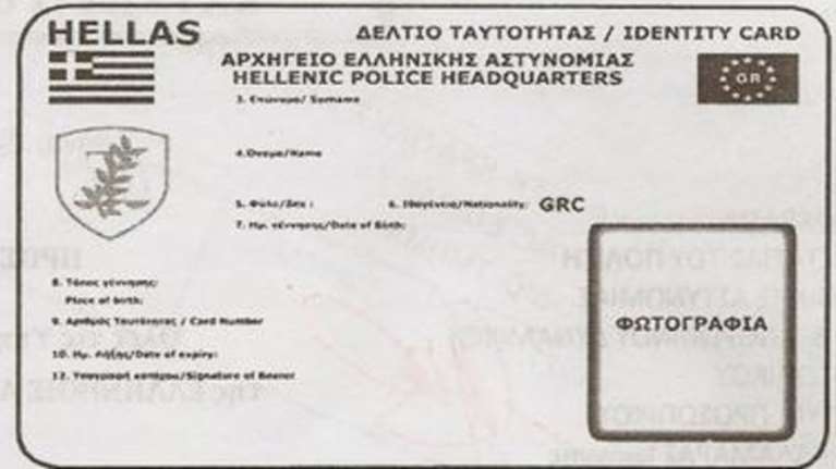 Ετσι θα είναι οι νέες ταυτότητες- τι θα περιλαμβάνουν