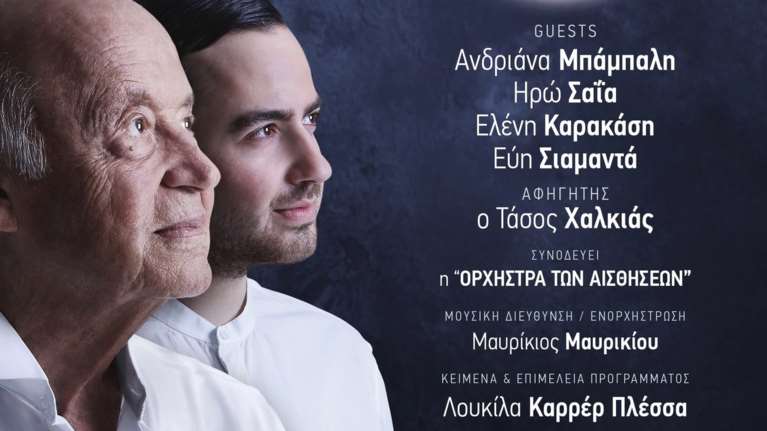 Ο Μίμης Πλέσσας, ο Μ. Μαυρικίου και τα τραγούδια που δεν έχουν εποχές