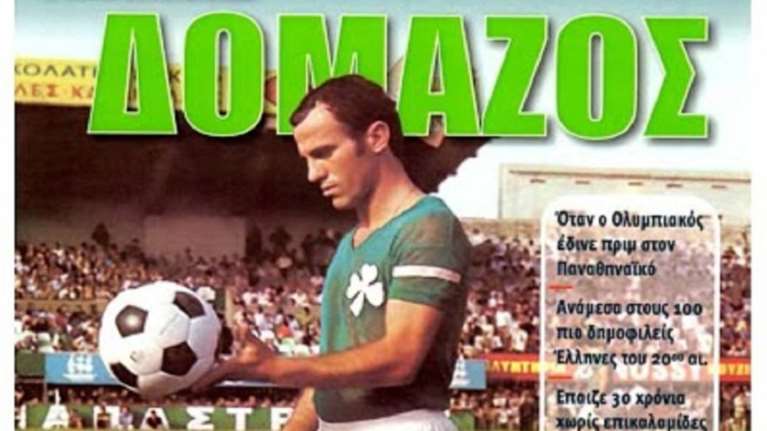 Δομάζος: Ιστορική μεταγραφή στον ΠΑΟ μ&#39; ένα κοστούμι και μια...πορτοκαλάδα