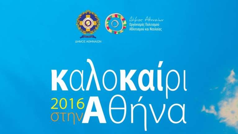 Καλοκαίρι στην Αθήνα: Πάνω από 100 εκδηλώσεις από τον ΟΠΑΝ Δήμου Αθηναίων