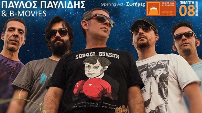 Ο Παύλος Παυλίδης και οι B-Movies στην Τεχνόπολη