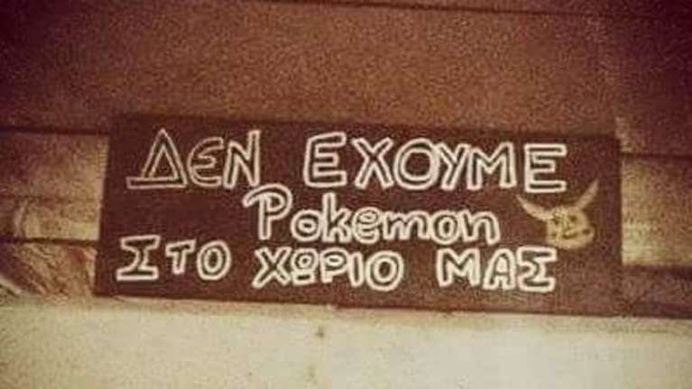 Ενα ελληνικό χωριό αντιστέκεται: Δεν έχει Pokemon!