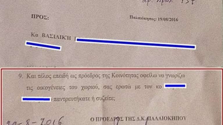 Απίστευτο επίσημο έγγραφο: «Βασιλική, είσαι παντρεμένη ή συζείς;»