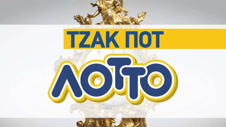 Νέο τζακ-ποτ στο ΛΟΤΤΟ
