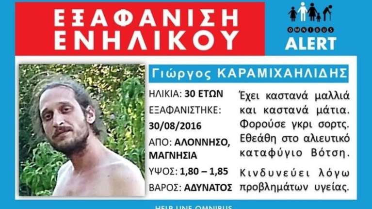 Εναγώνιες έρευνες για τον εντοπισμό αγνοούμενου