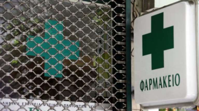 Κλειστά τα φαρμακεία την Τετάρτη,ποια θα λειτουργούν
