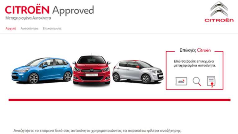 Μεταχειρισμένα Citroen με την επίσημη σφραγίδα της &quot;Μαμάς&quot;!