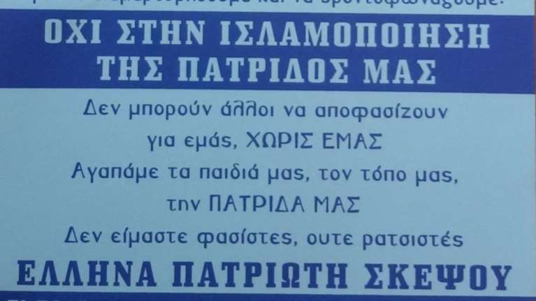Ωραιόκαστρο: Κάλεσμα σε συγκέντρωση με φυλλάδια κατά των προσφύγων