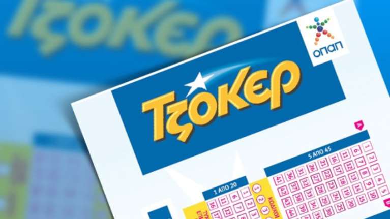 Νέο τζακ ποτ στο Τζόκερ- 5 εκατ. ευρώ στην επόμενη κλήρωση