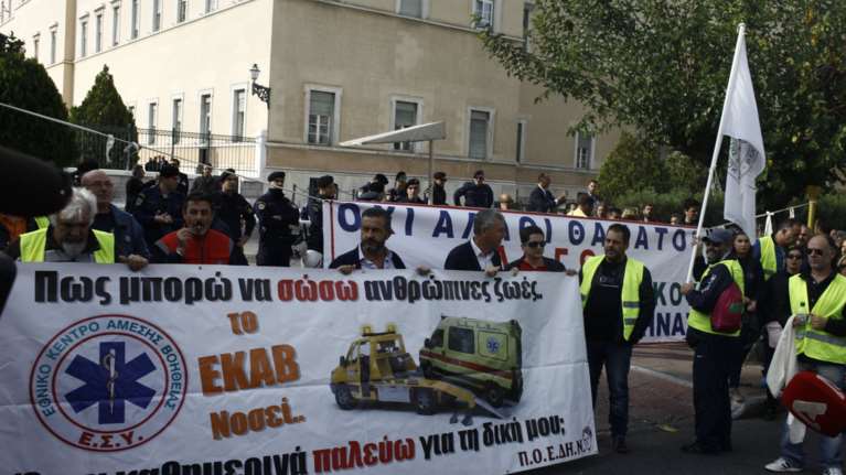 Κινητοποίηση έξω από τη Βουλή από τους εργαζόμενους του ΕΚΑΒ