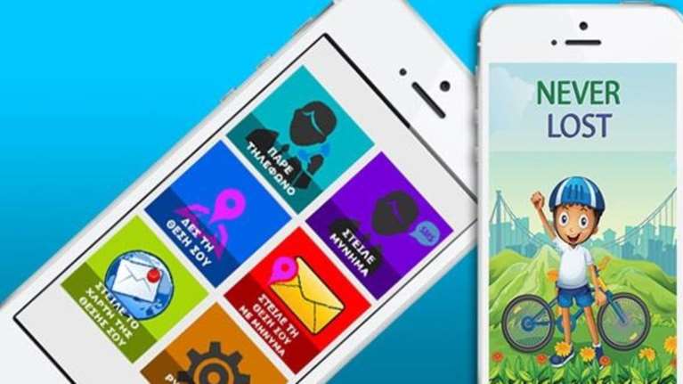 Διεθνής πρωτιά σε μαθητές από την Κέρκυρα για την εφαρμογή «Neverlost»