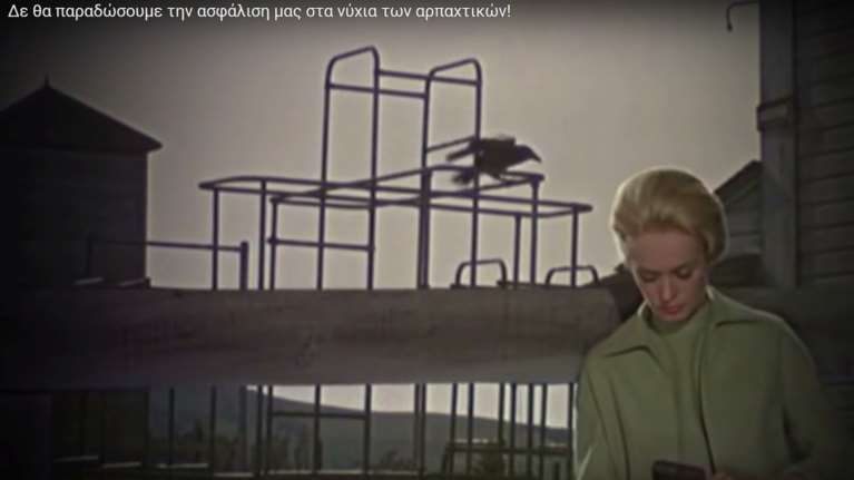 Με τα πουλιά του Χίτσκοκ το νέο σποτ του ΠΑΜΕ για το ασφαλιστικό