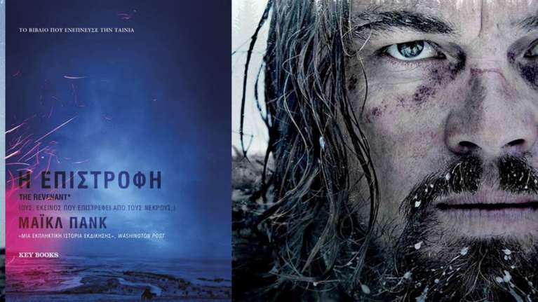 Η Επιστροφή: Το βιβλίο πίσω από τη Χρυσή Σφαίρα