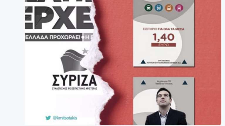 Ο Μητσοτάκης… τρολάρει τον Τσίπρα για τις αυξήσεις στα εισιτήρια