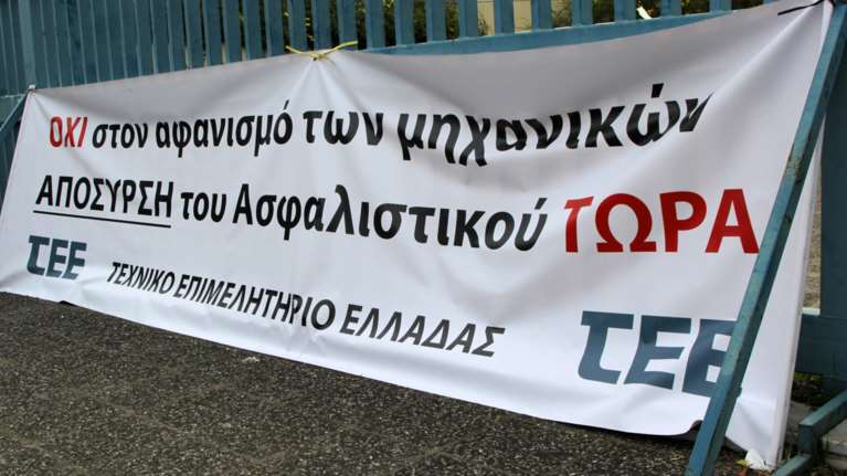 Διαδηλώνουν οι επιστημονικοί φορείς για το Ασφαλιστικό