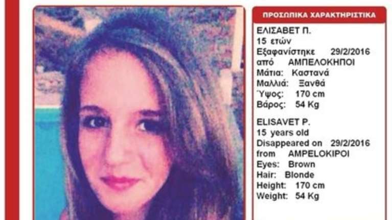 Amber Alert για την 15χρονη Ελίζα από το Χαμόγελο του Παιδιού