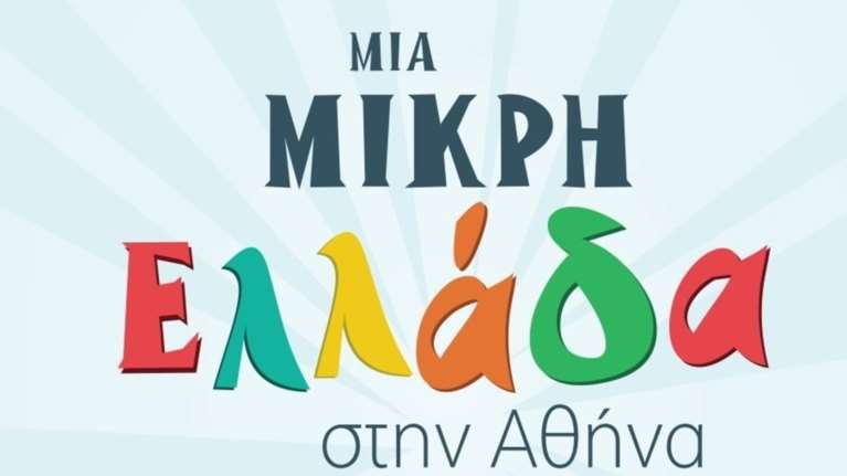 Η Αθήνα πλημμυρίζει Ελλάδα 3-6 Μαρτίου στην Πλατεία Συντάγματος