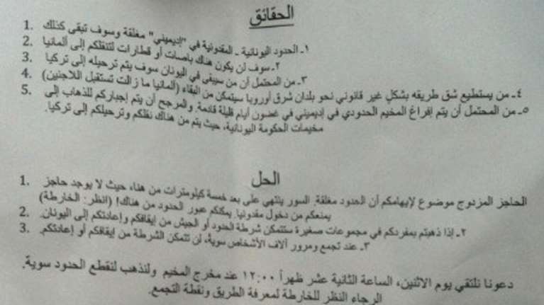 Αυτό είναι το μυστηριώδες φυλλάδιο που ξεσήκωσε τους πρόσφυγες