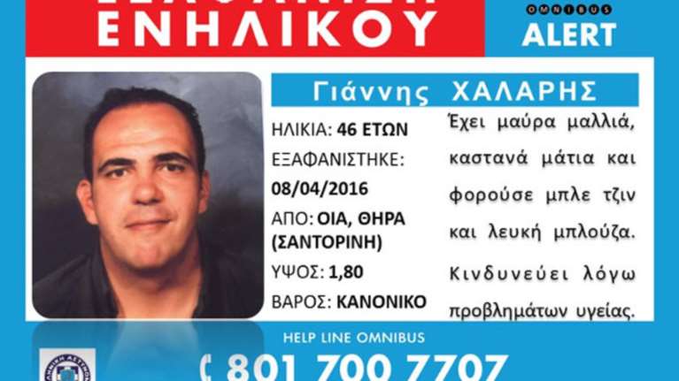 Tραγική κατάληξη για αγνοούμενο εδώ και 7 μήνες στη Σαντορίνη