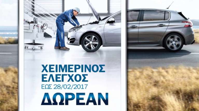 Δωρεάν έλεγχος από την Peugeot για ασφαλείς Χριστουγεννιάτικες αποδράσεις