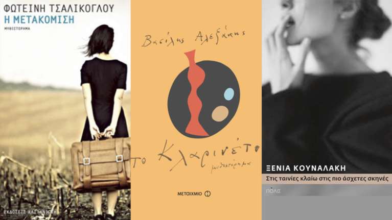 Δέκα βιβλία Ελλήνων συγγραφέων  για τα Χριστούγεννα