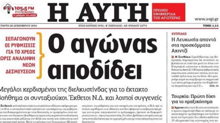 Επιστολή Τσακαλώτου: Η «Αυγή» έφτασε μέχρι τον ...Γαλιλαίο