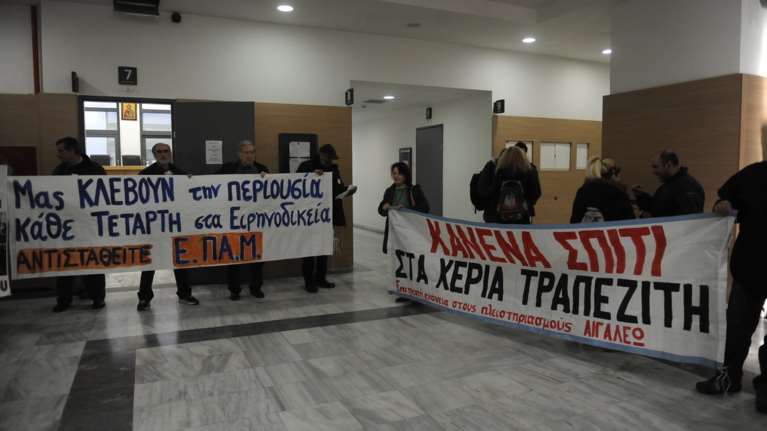 Νέα ένταση στα Ειρηνοδικεία για τους πλειστηριασμούς