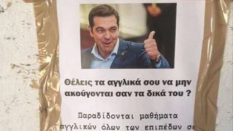 Αυτή είναι η πιο ευρηματική διαφήμιση φροντιστηρίου Αγγλικών