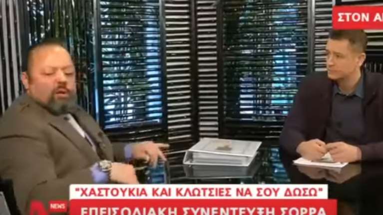 Επεισοδιακή συνέντευξη Σώρρα σε Σρόιτερ: Θα σου δώσω χαστούκια και κλωτσιές
