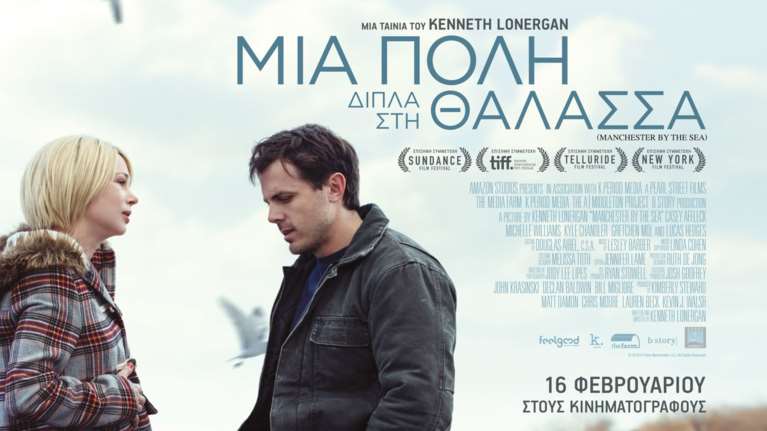 «Μία Πόλη Δίπλα στη Θάλασσα»: Κερδίστε προσκλήσεις για το οσκαρικό φαβορί
