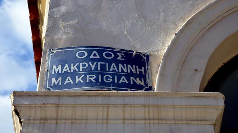 Μακρυγιάννη: Η Αθηναϊκή συνοικία των νεοκλασσικών και του πολιτισμού