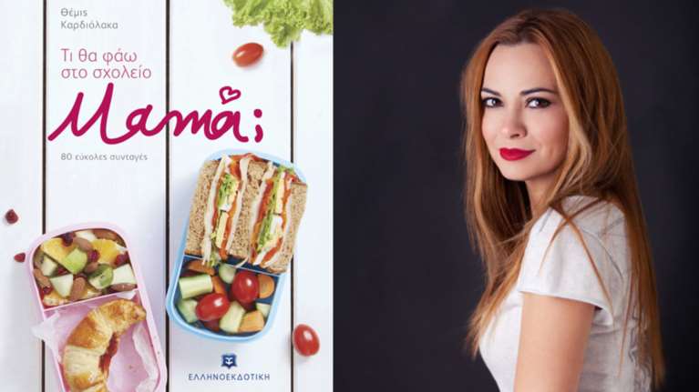 Tι θα φάω στο σχολείο μαμά; Tips για τον μεγάλο πονοκέφαλο των μαμάδων