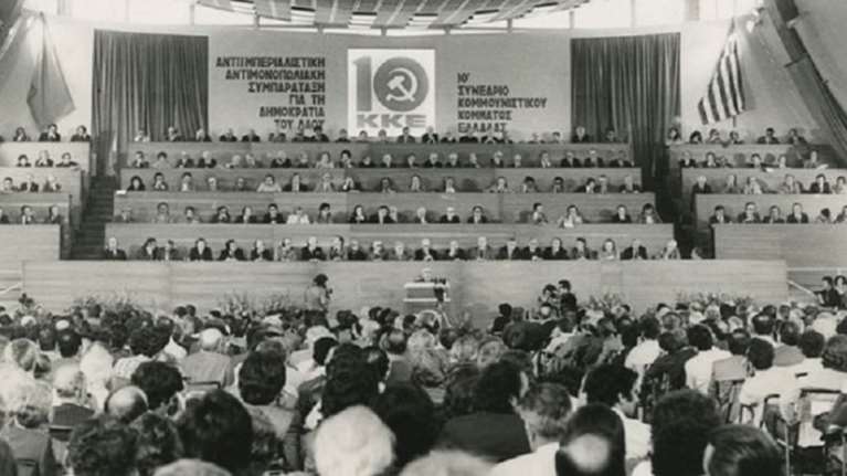 ΚΚΕ: Από το ΣΕΚΕ στον Κουτσούμπα και το &quot;κόμμα παντός καιρού&quot; (ΦΩΤΟ)