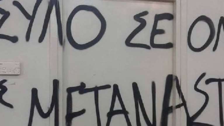 Εισβολή αντεξουσιαστών στο ΠΑΜΑΚ με... αμπούλες βρώμας