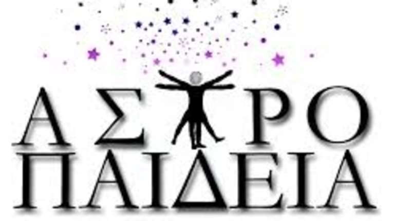 Το υπουργείο Παιδείας πιστοποιεί... σχολή αστρολογίας