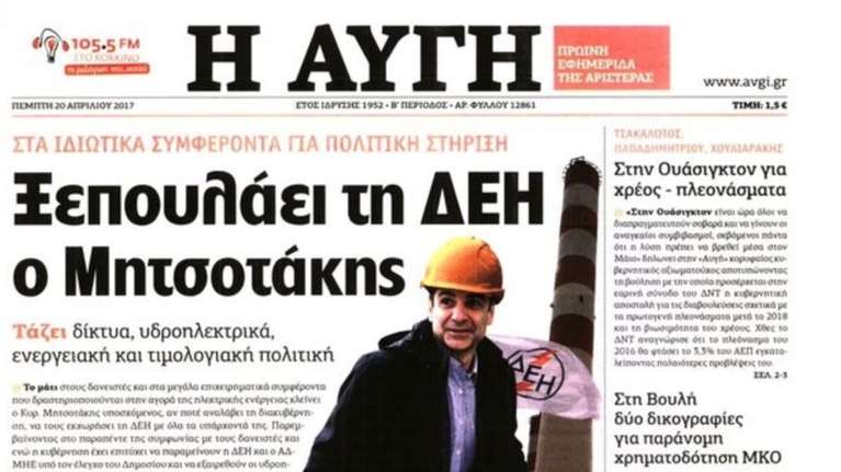 Η Αυγή έκανε τον Μητσοτάκη ...πρωθυπουργό με πρωτοσέλιδο