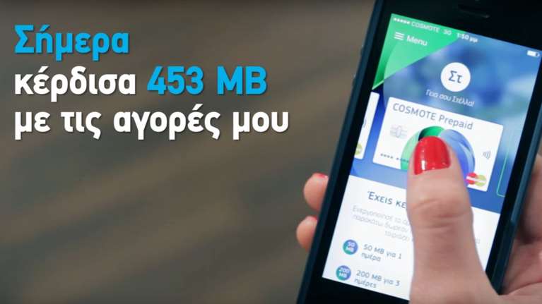 COSMOTE Prepaid MasterCard: Η μόνη προπληρωμένη κάρτα που χαρίζει MB