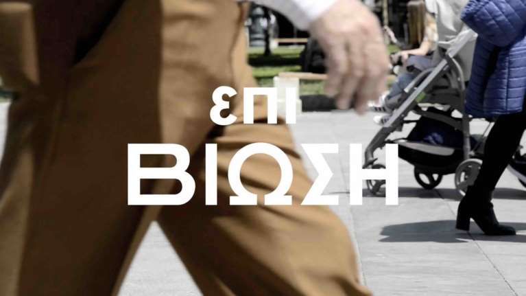 Ξεκινά το 2ο Φεστιβάλ Δημόσιας Τέχνης με θεματική ενότητα «Επιβίωση»