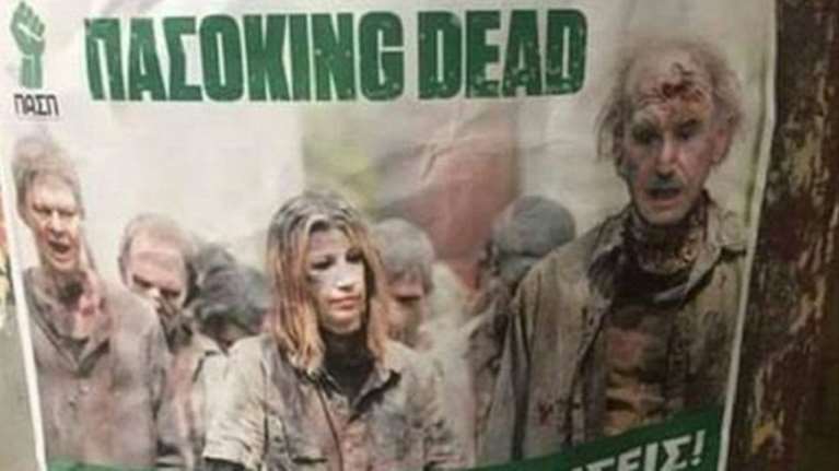 Το Pasoking Dead της ΠΚΣ! Η αφίσα που εξόργισε την ΠΑΣΠ